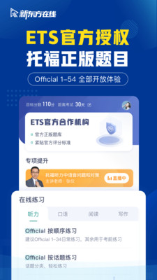 新东方托福Prov3.7.0