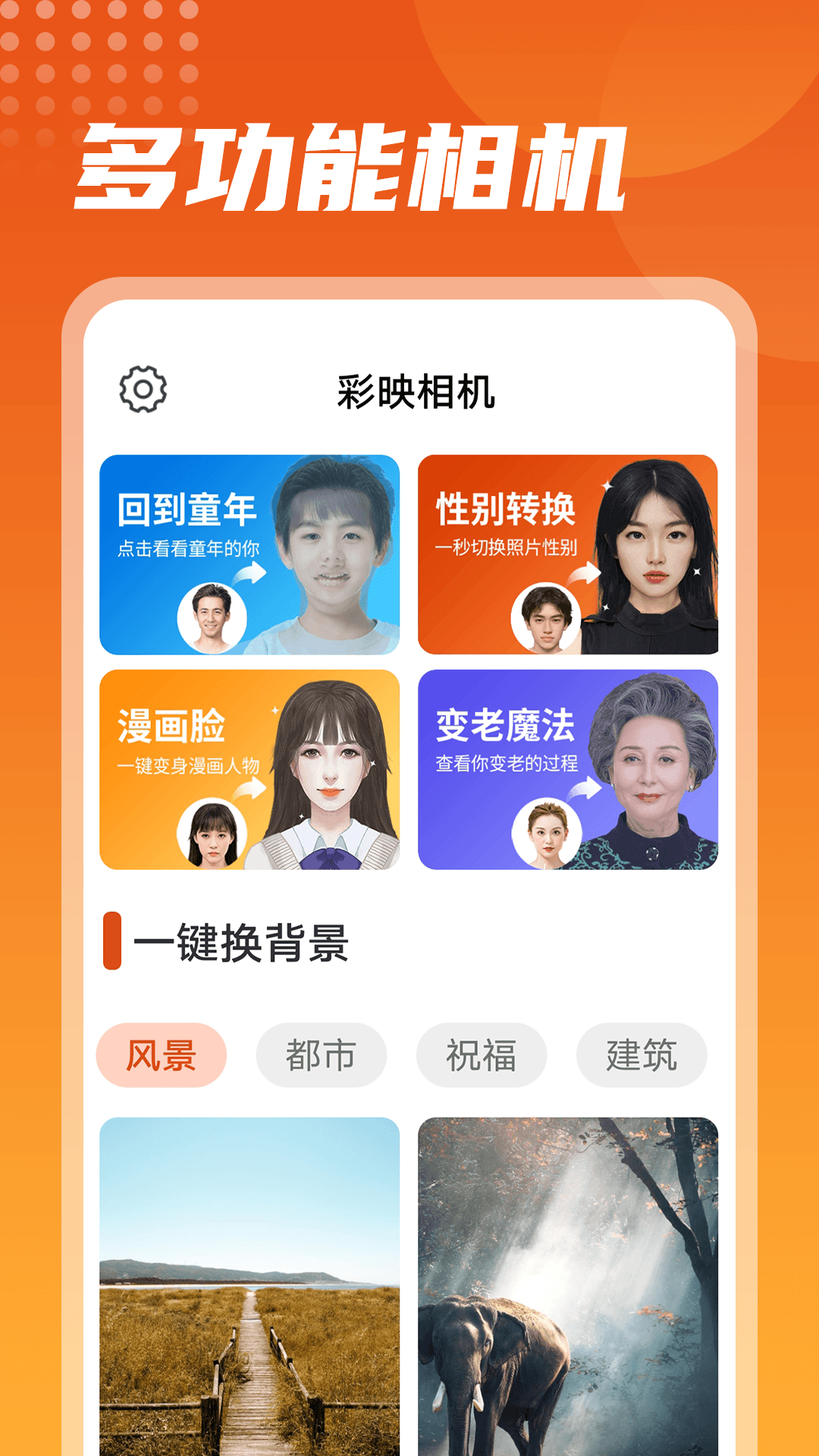 彩映相机v1.0.0