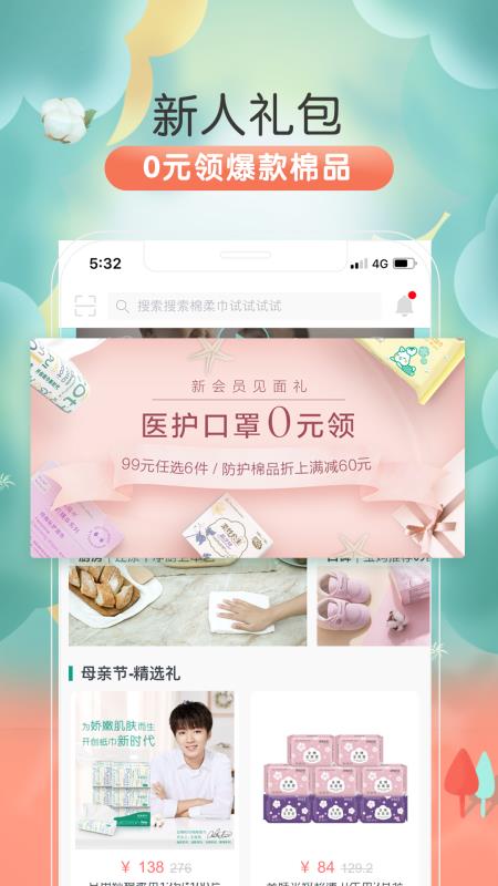 全棉时代v4.0.1