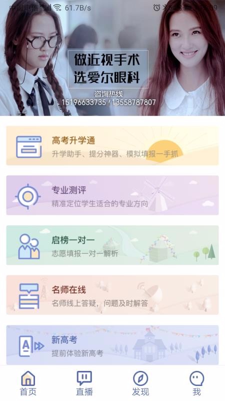 金榜路v2.3
