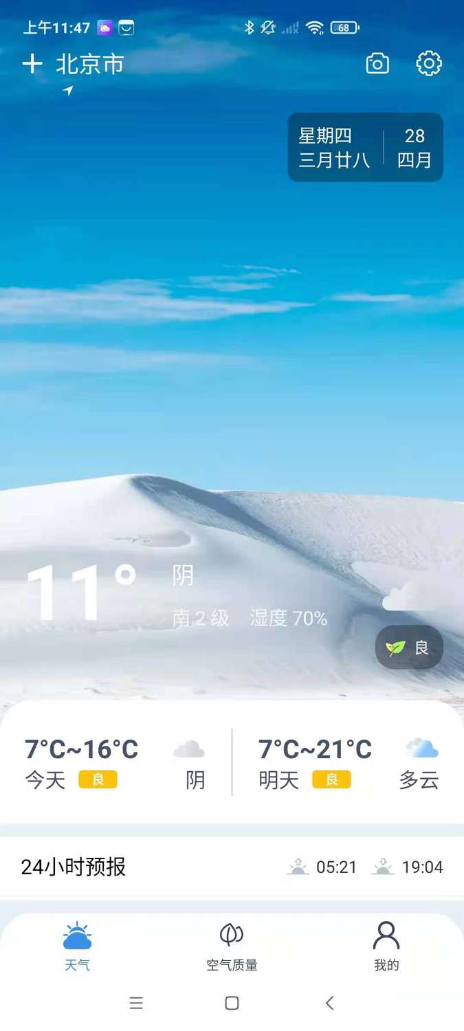 端正天气v1.0.0