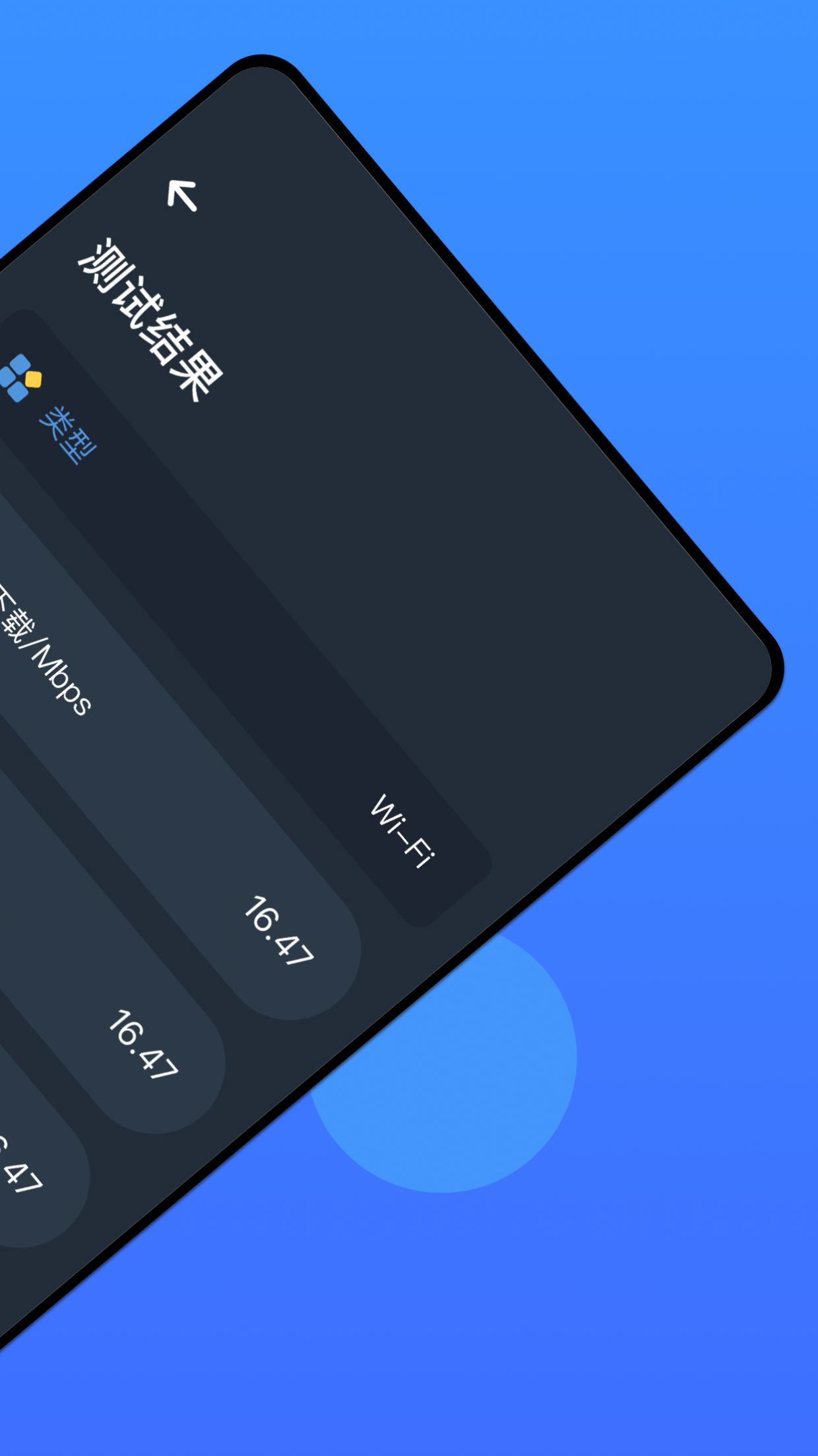 WLAN万能测速v1.1