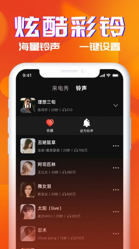 多米铃声v1.0