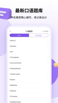 申友雅思v2.0.1