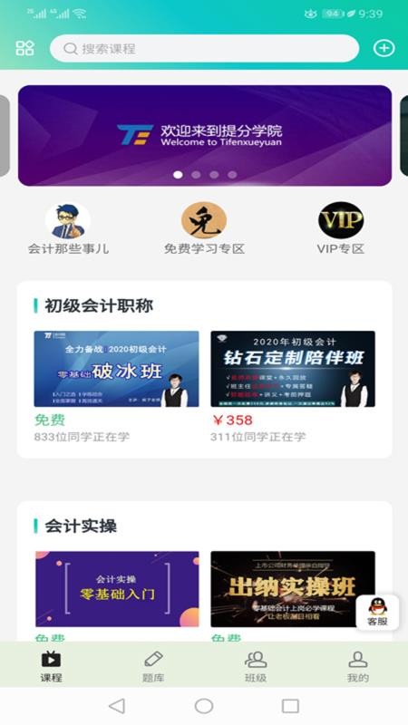 提分学院v1.1.5