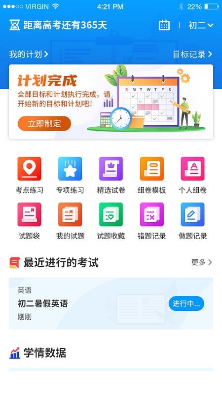 小雨优学v3.0.5