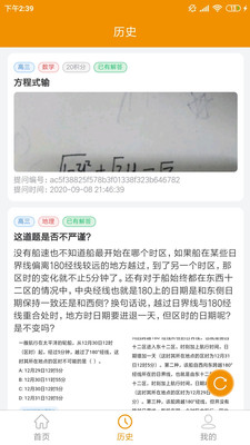 嗖解题教师端v1.0.5