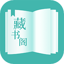 藏书阁去广告版v1.4.9