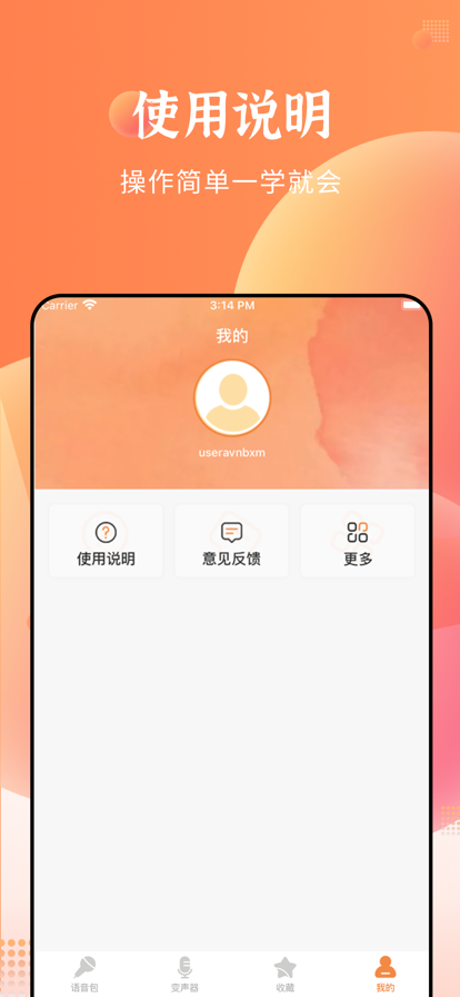 闪电变声器v1.0