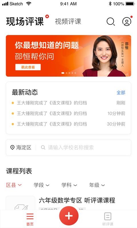 听评课v1.1.0