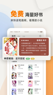 快读笔趣阁免费小说v1.1.1