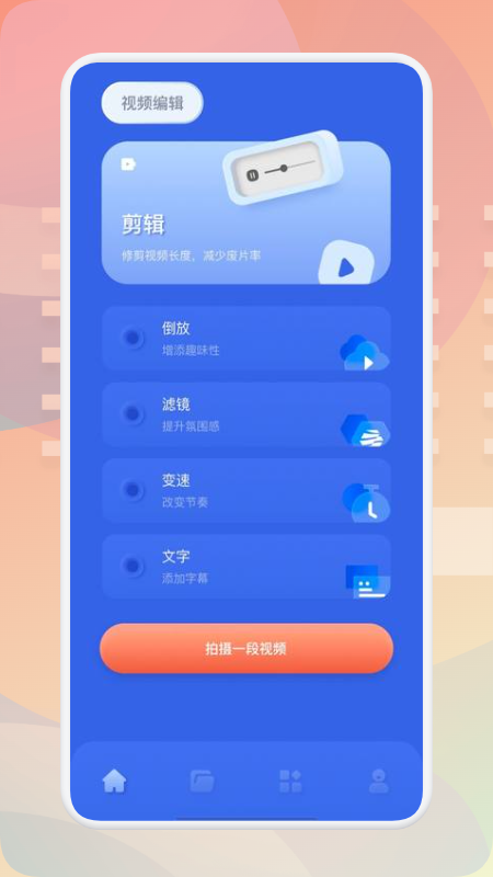 青山视频编辑v1.1