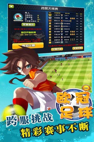 欧冠足球v1.0.0