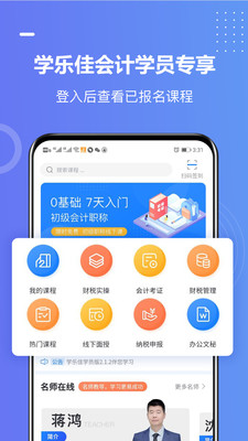 学乐佳学员版v2.2.5