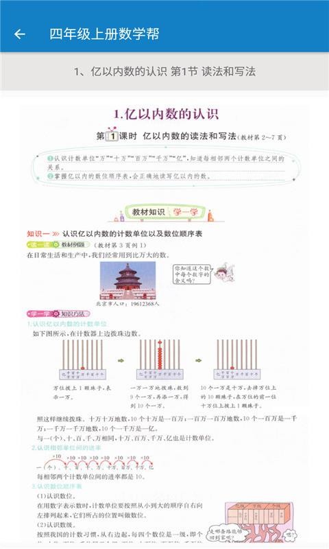 四年级上册数学帮v1.8.10