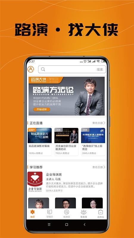 路演大侠v3.0.1