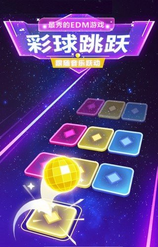 彩球跳跳跳v3.43.41