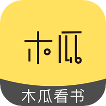 木瓜看书老版本v8.0.198