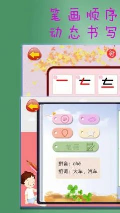 学汉字v1.0.4
