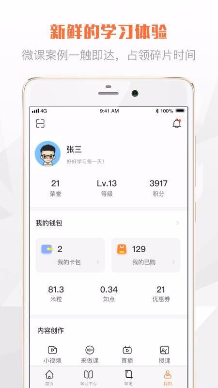 渤海E学堂v1.2.1