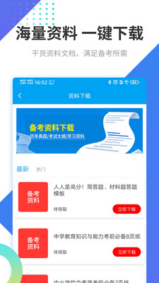 教师资格证考试助手v3.1.6