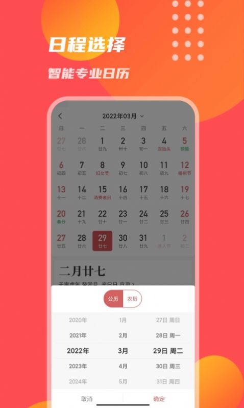 天吉万年历v1.0.0