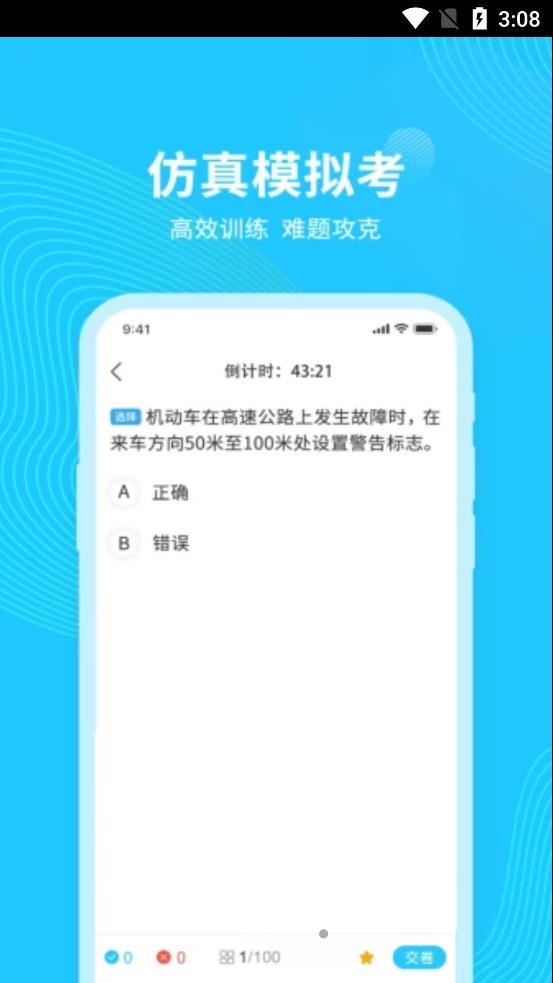 123123学法减分v1.0.3