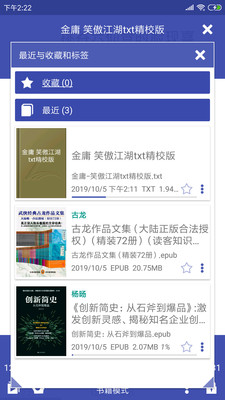 万能电子书阅读器纯净版v4.4.6