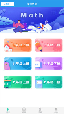 初中数学助手v2.7.3