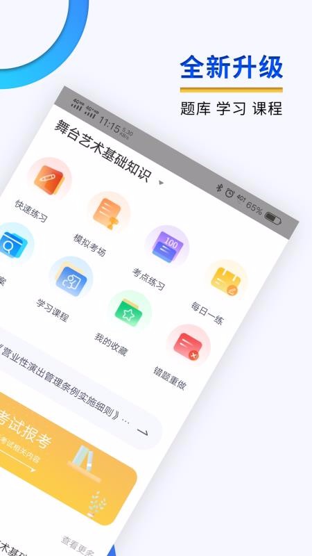 演出经纪人题库v3.2.0
