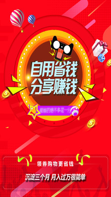 丽淘惠v1.49