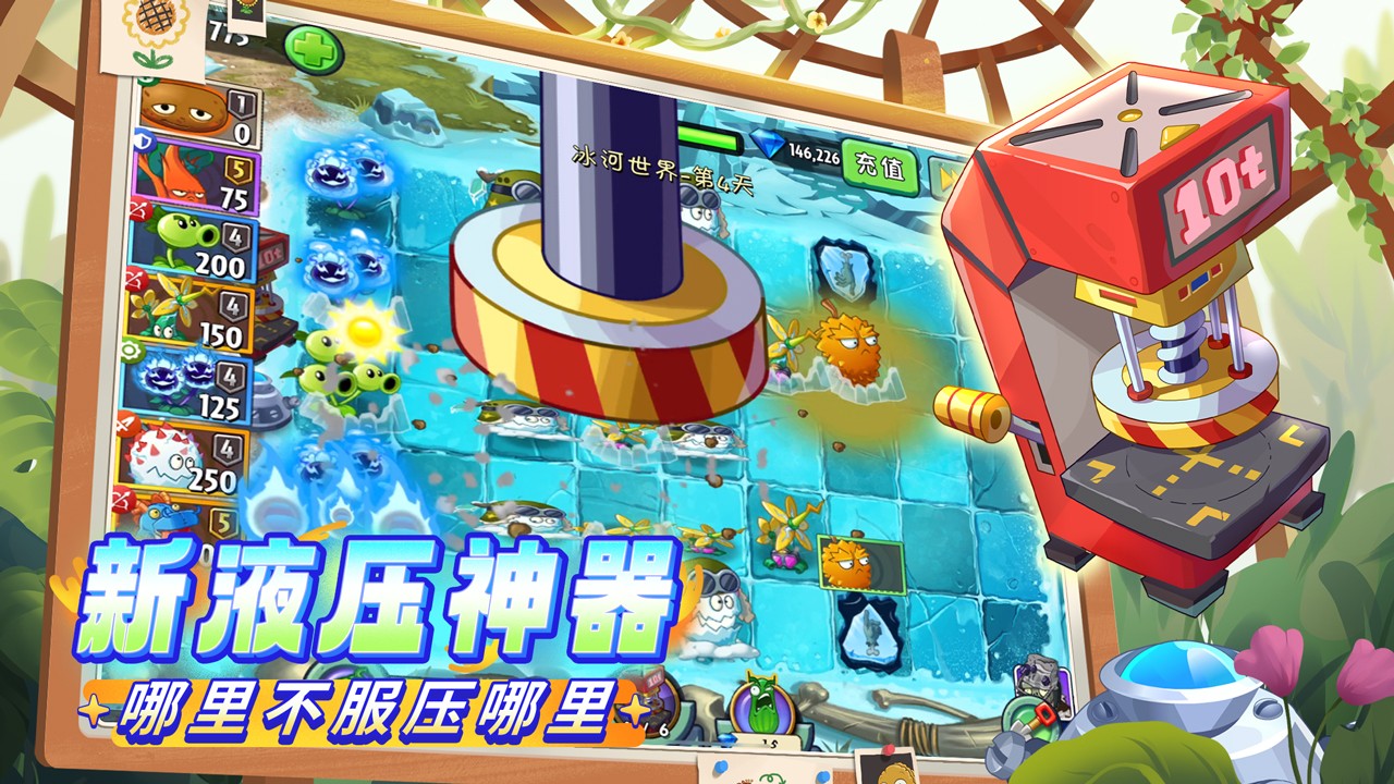 植物大战僵尸2v3.5.6