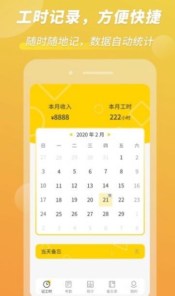 小钉记考勤v1.0.10