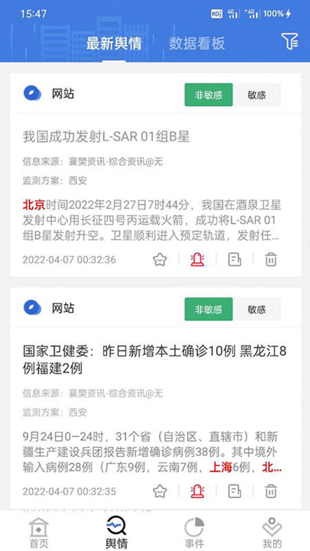 极速舆情v1.2.3