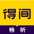 得间畅听v1.0.1