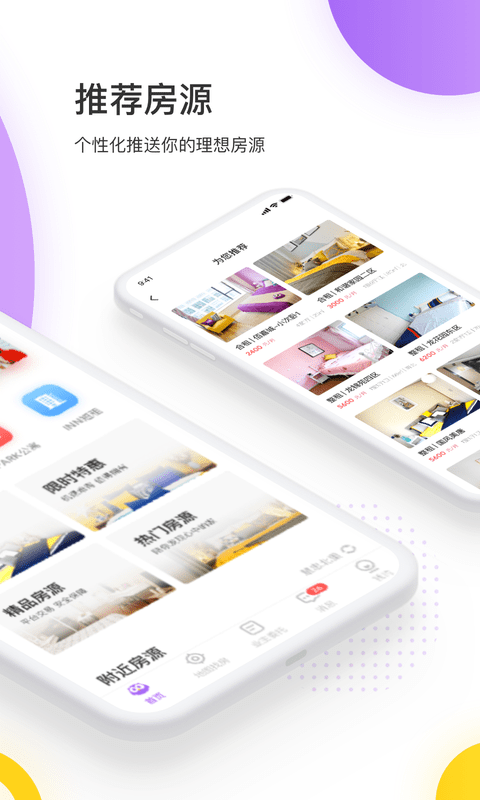 相寓租房v4.3.65