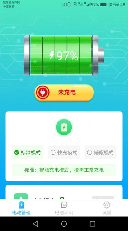 唯彩充电精灵v1.0.0