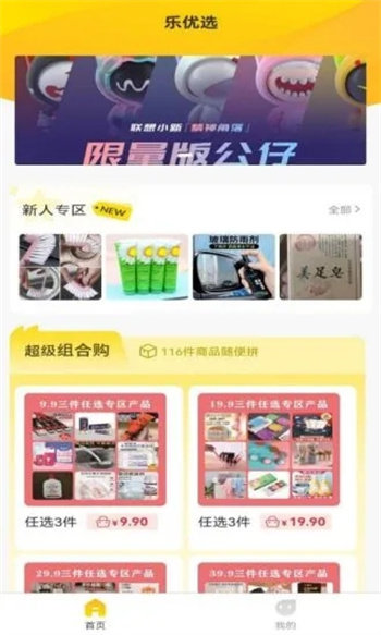 乐优选v1.0.0