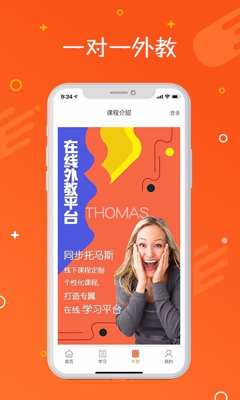 托马斯英语馆v1.8.5