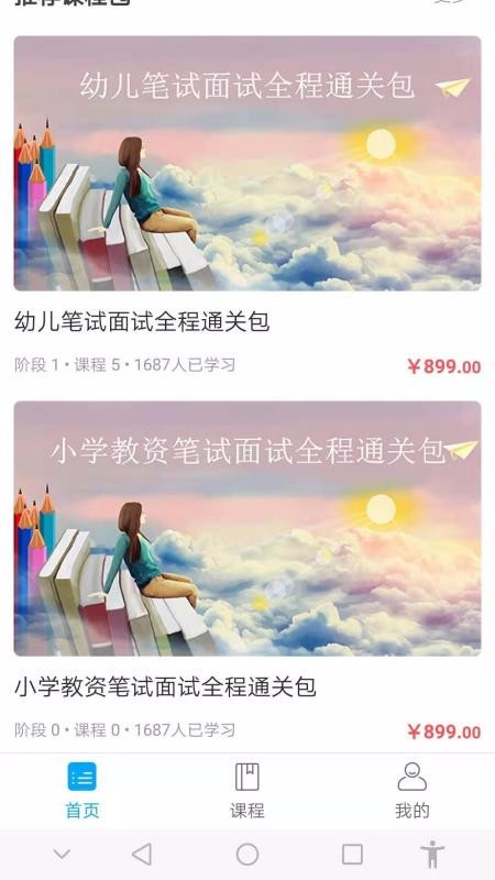 惠御优学v2.0.0