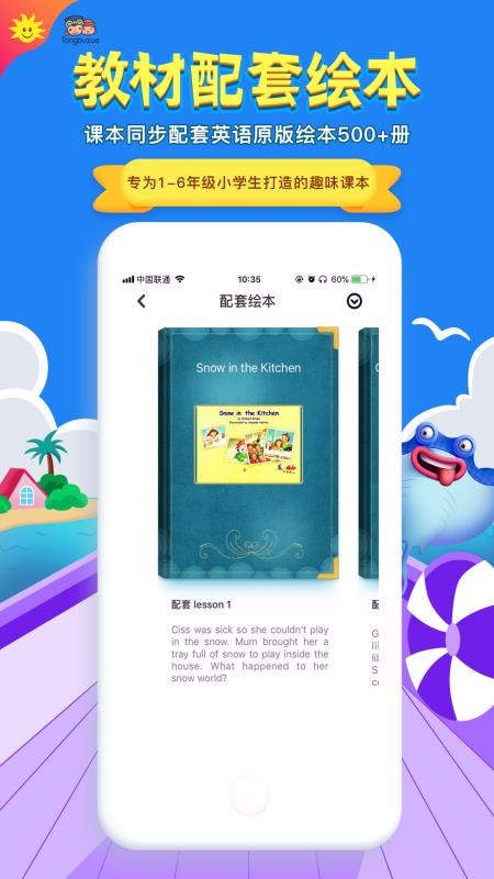 同步学北京版v4.2.0