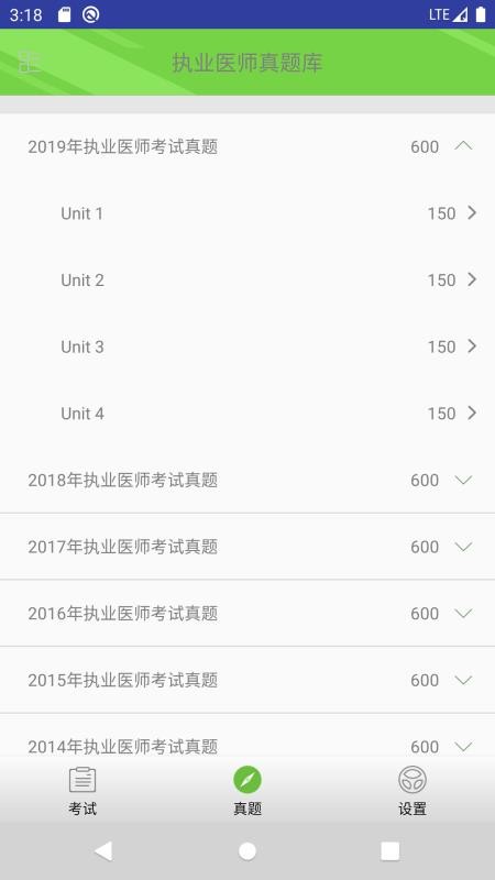 执业医师真题库v1.3.1