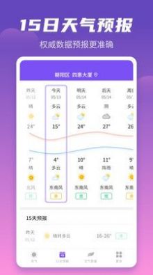 顺意天气v1.0.220418.161