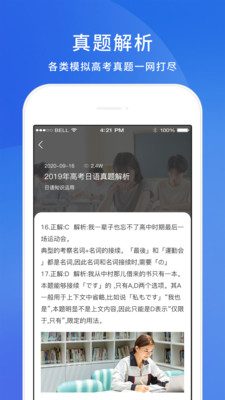 高考日语v1.0.6