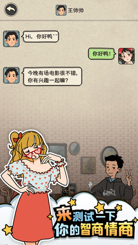 相亲那些事儿v1.0.0