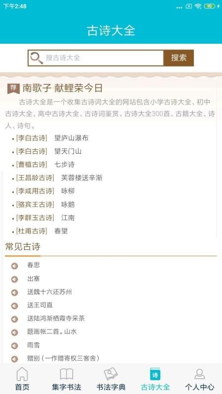 集大家书法v1.1.4