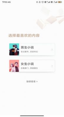 倾读免费小说v1.0.0