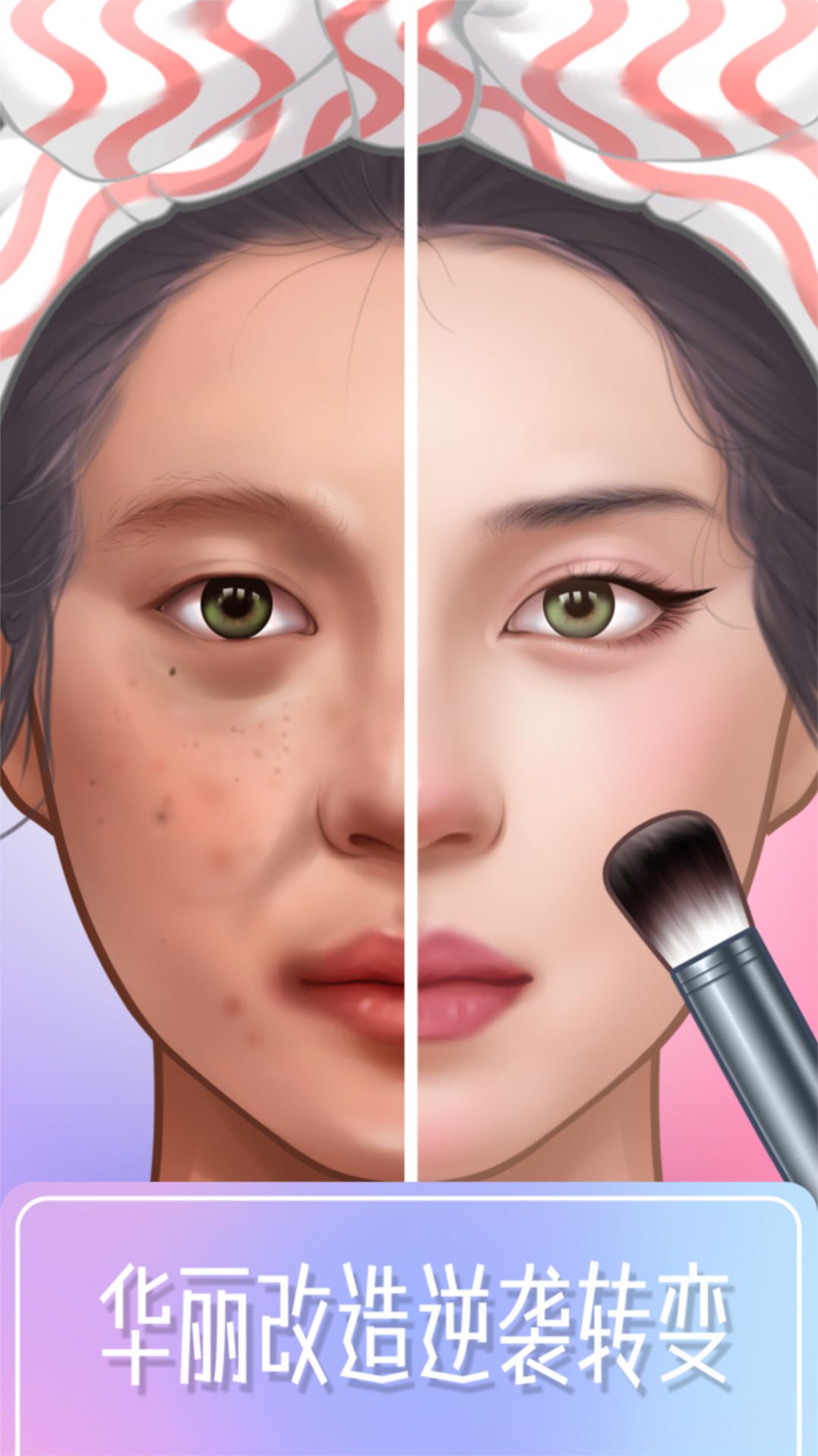 百变化妆大师v1.0.3