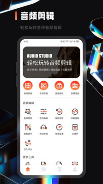 乐趣音乐剪辑v1.1