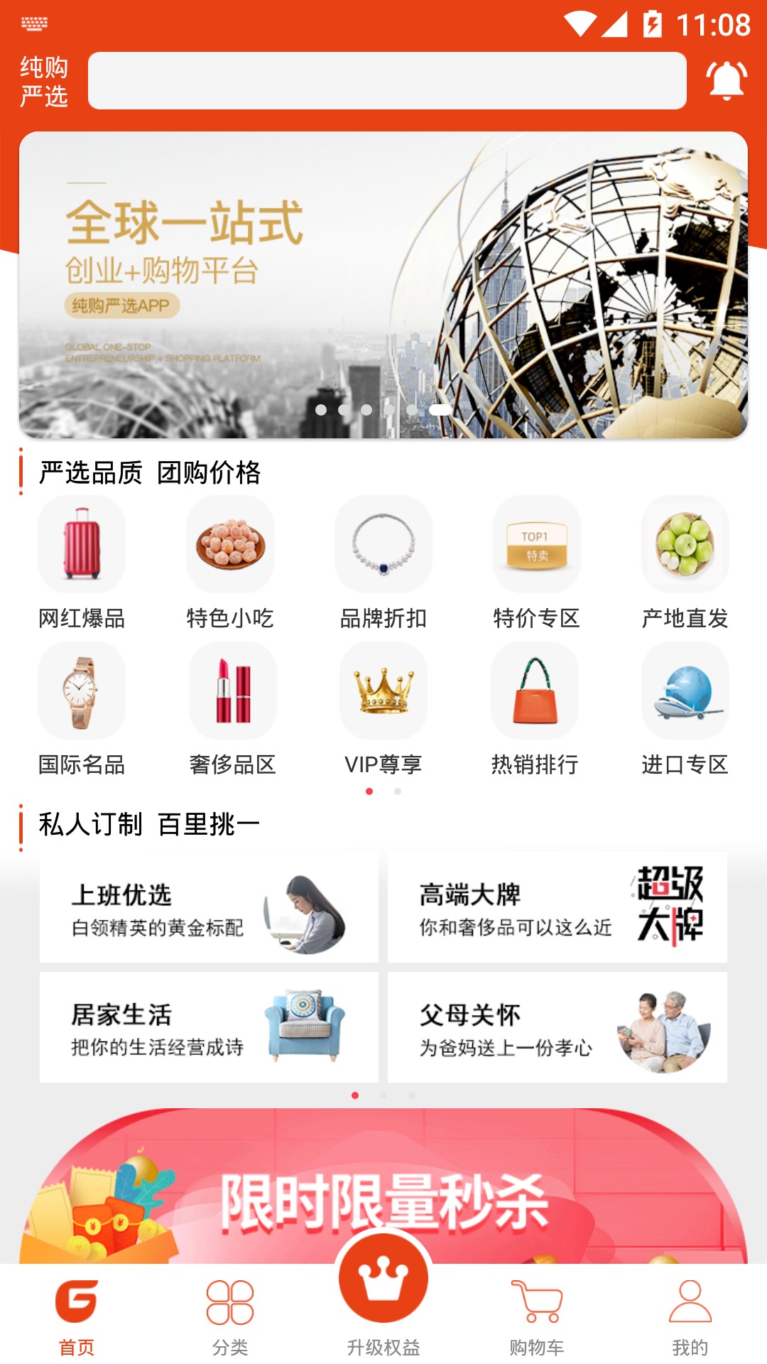 纯购严选v1.1.0